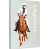 正版新书]心途:袁岳的手机诗袁岳9787547308103