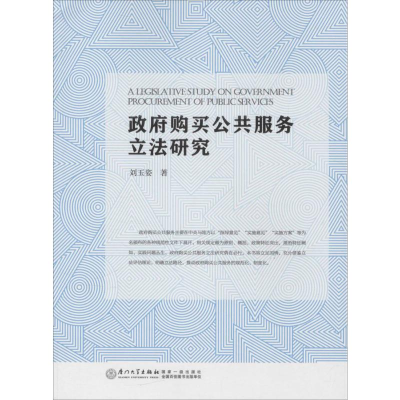 醉染图书购买公共服务研究9787561559642