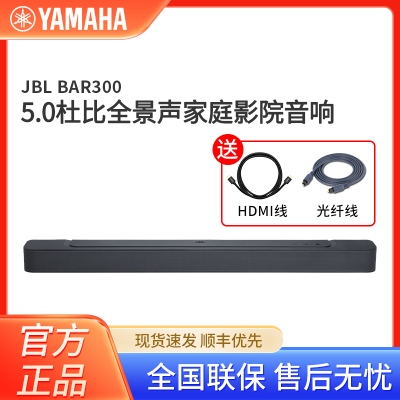 JBL BAR300 紧凑型回音壁 电视音响 5.0杜比全景声 一体式 条形音箱 无线家庭音箱家用 Soundbar