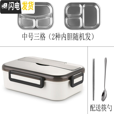 三维工匠学生不锈钢饭盒便当盒分隔型分格上班族微波炉小学生防烫餐盒套装 角新3格白色(中号)
