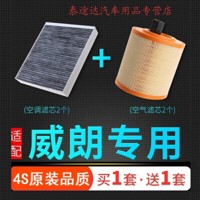 游枫亭适配汽车别克威朗空气滤芯空调格空滤原厂升级15-21款16 17 18 19