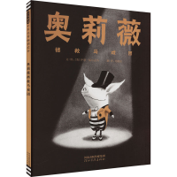 正版新书]奥莉薇拯救马戏团——凯迪克大奖绘本《奥莉薇》同系列