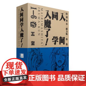 入间同学入魔了!同捆套装(1-6卷)