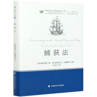醉染图书捕获法9787562098034
