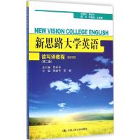 [M]新思路大学英语读写译教程-9787300205090