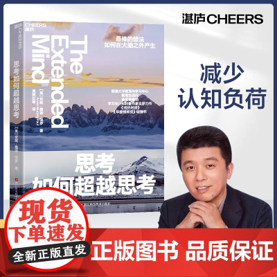 思考如何超越思考 安妮·墨菲·保罗 著 管理