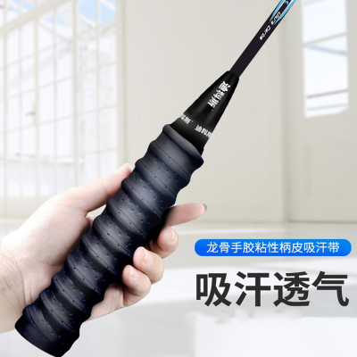  迪科斯羽毛球拍手胶龙骨防滑吸汗带正品鱼竿柄皮羽毛球手柄绑带缠绕绑带