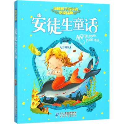 [M]安徒生童话-9787556830695