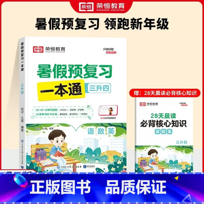 [合订本]暑假预复习3升4语数英 [正版]2024新版暑假预复习一本通升学衔接2二3三4四5五6六年级暑假作业