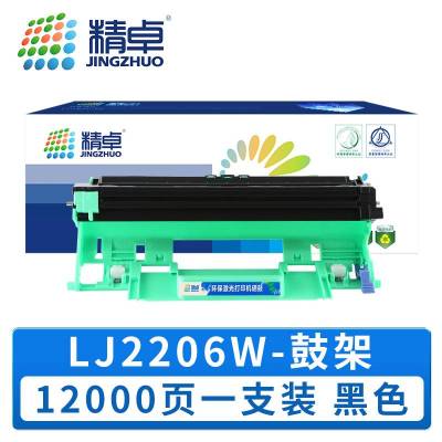 精卓 硒鼓架LJ2206W 支
