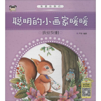 [M]聪明的小画家暖暖-9787557538439