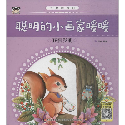 [M]聪明的小画家暖暖-9787557538439