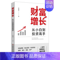 [正版]财富增长从小白到投资高手 贺龙鹿 中国财富出版社有限公司 财政金融、保险证券 9787504776860