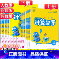 [北师版]数学 六年级下 [正版]2023秋小学数学计算提优能手一二三四五六年级上下册人教版北师大苏教版小学数学思维训练