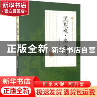 正版 孽海潮 冯玉奇著 中国文史出版社 9787520500456 书籍