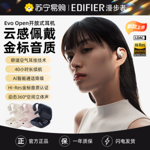 EDIFIER/漫步者花再Evo Open蓝牙耳机开放式不入耳挂耳式无线蓝牙运动耳机2024新款 贝母白