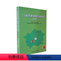 [正版]门球竞赛规则与裁判法(2015)