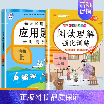 应用题+阅读理解强化训练 一年级下 [正版]每天10道应用题强化训练一年级上册下册小学1下学期数学思维10/20以内口算