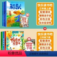 [全6册 上下共读]上册必读+下册必读(全6册) [正版]全套3册稻草人书三年级上册必读的课外书格林童话安徒生童话全集快