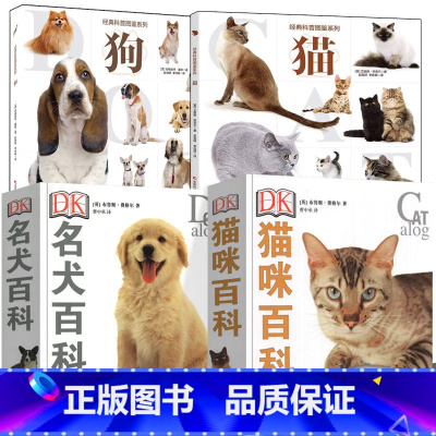 四册套装 [正版]DK名犬猫咪百科经典科普图鉴系列 狗 猫 宠物类知识科普书 家居宠物驯养训练教程书 猫狗宠物图鉴 DK