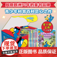 正版童书 蓝鹦鹉格鲁比科普故事(精美套盒全11册) 欧洲家喻户晓的童书 品牌 会讲故事的科普书 引领孩子探索世界的无穷奥