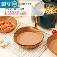 敬平空气炸锅专用纸硅油纸盘纸托圆形吸油纸食物垫纸烤箱大号家用烘焙 [3-5L]本色硅油纸(20CM)*100张烘焙纸