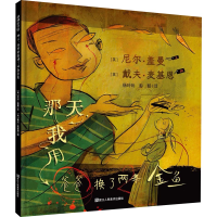 音像那天,我用爸爸换了两条金鱼(美)尼尔·盖曼(Neil Gaiman)