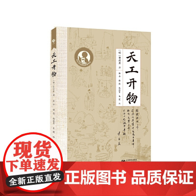 中小学生阅读指导目录——天工开物