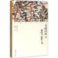 音像书画同源吴秋野 著