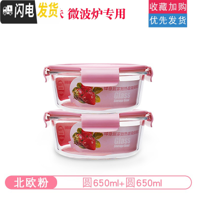 三维工匠[加厚] 耐热玻璃饭盒带盖密封碗保鲜盒微波炉烤箱专用圆形套装 北欧粉圆650+圆650