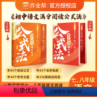 [2本套装]语文满分阅读公式法 初中通用 [正版]艾宾浩斯英语单词本遗忘曲线记忆本初中背诵打卡计划语文课内知识必背英语单