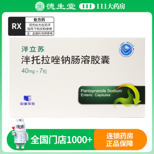 泮立苏 泮托拉唑钠肠溶胶囊 40mg*7粒/盒