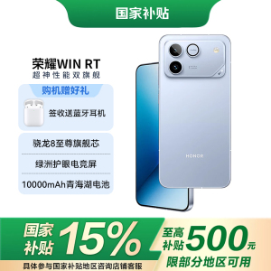 荣耀WIN RT[张予曦同款]骁龙8至尊旗舰芯 10000mAh青海湖电池 5G AI 新款游戏手机 12+256蓝色