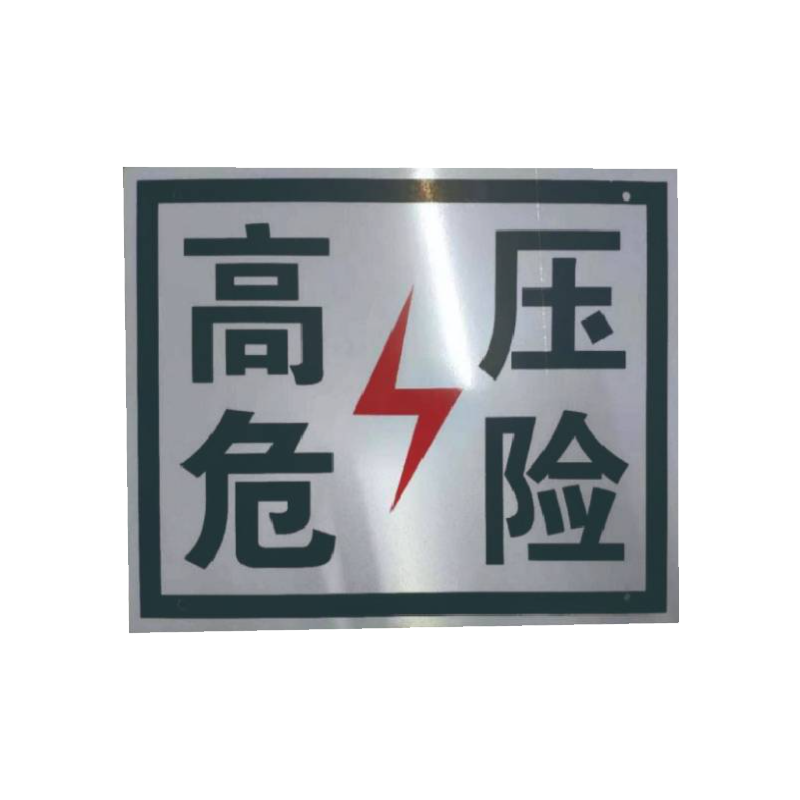 库标 标识牌-铝合金 300*400mm(块)