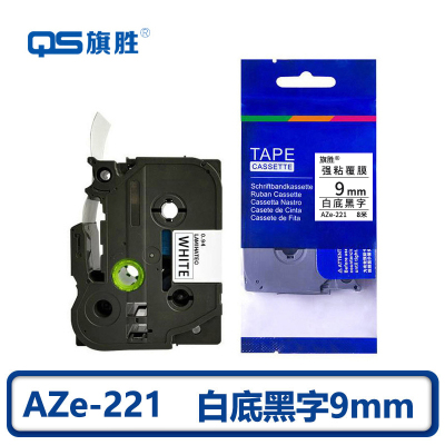 旗胜 色带白底黑字 9mm AZe-221 个