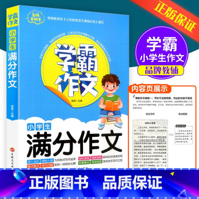 小学生满分作文 小学通用 [正版]浙江古籍出版社小学生必背古诗词75首精编 小学生必背文言文小学 经典古文诗词鉴赏唐诗诵