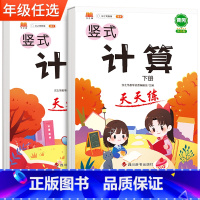 [上下册]计算天天练 小学五年级 [正版]竖式计算天天练一年级二年级三年级下册四五六年级上册人教版同步练习题册儿童能手小