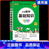 小学数学基础知识 小学通用 [正版]pass绿卡图书小学数学基础知识全国通用一二三四五六年级阶段数学知识大全辅导工具书小