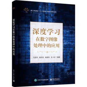 深度学习在数字图像处理中的应用