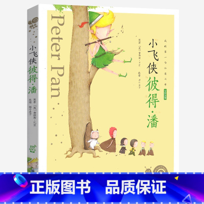 小飞侠彼得·潘 [正版]小飞侠彼得·潘彩色注音版绘本有声读物福建少年儿童出版社蜗牛壳小书坊书籍我爱读经典系列童书图书图画