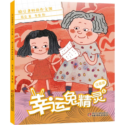 [M]糖豆老师的作文课-9787514833829