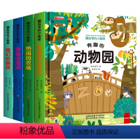 藏起来的小秘密第一辑全4册 [正版]全套4册 藏起来的小秘密第一辑奇幻的森林/农场/海洋/动物园 儿童立体书3d翻翻书适