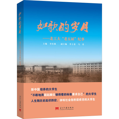 醉染图书如歌的岁月——北工大