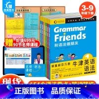 [正版] 和语法做朋友全套6册牛津语法朋友中文版 从零开始学语法青少年英语阅读读物经典英语语法3-9年级零基础英语语法分