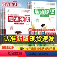 小学一年级晨诵晚读 小学通用 [正版]小学生语文晨诵晚读一二三四五六年级全套课外阅读同步123456年级晨诵暮读美文10