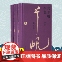 程千帆全集(第一辑,全3册)程千帆著 莫砺锋主编 《校雠广义》《唐代进士行卷与文学》《史通笺注》凤凰出版社店正版书籍