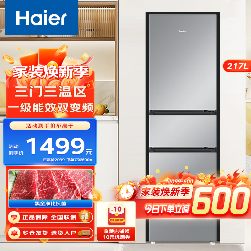 海尔217升三门冰箱风冷无霜三开门多门小户型家用迷你电冰箱宿舍租房一级能效