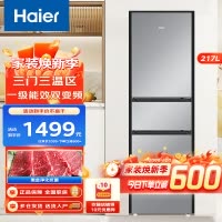 海尔217升三门冰箱风冷无霜三开门多门小户型家用迷你电冰箱宿舍租房一级能效