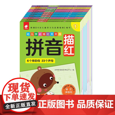 幼儿学前描红天天练套装(全10册)