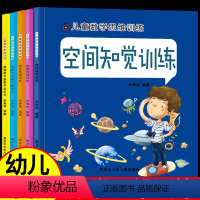 [正版]全5册 儿童数学逻辑思维训练一年级 全脑左右脑智力潜能开发何秋光玩转数学思维的365个游戏空间连线书找不同专注